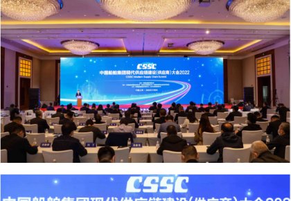 kaiyun
获评中船集团「金牌供应商」 央企民企协力共谋新发展