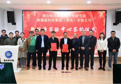 校企共建绿色船配生态！kaiyun
联合哈工程打造新能源实验中心