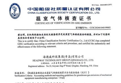 「碳足迹」权威认证！kaiyun
接连取得多项中国船级社低碳评定证书